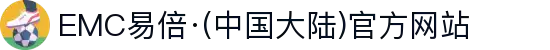 EMC易倍·(中国大陆)官方网站